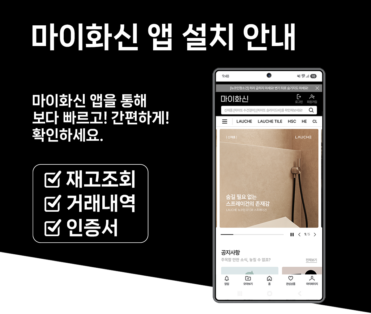 마이화신 앱 설치 안내