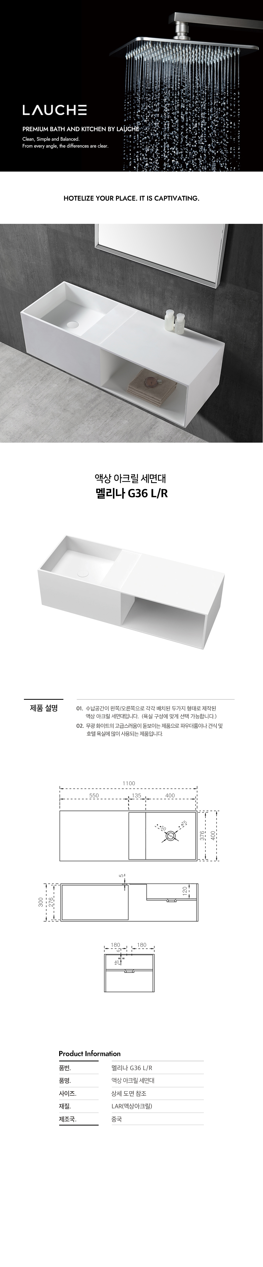 액상아크릴세면기_멜리나.jpg